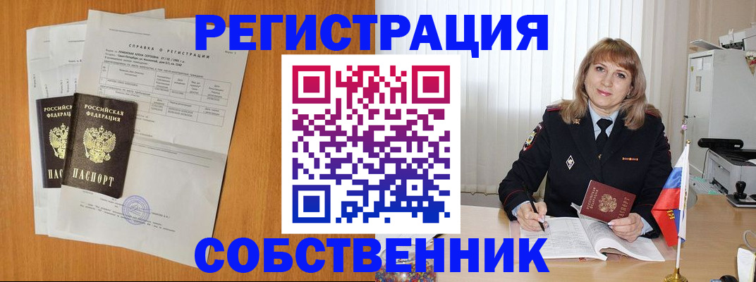 временная регистрация для всех в Смоленске