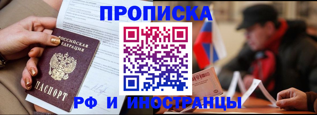 временная прописка в Смоленске