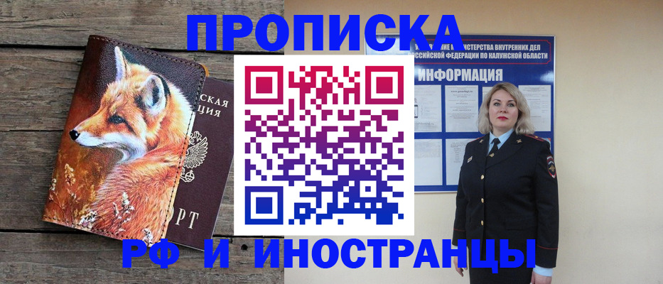 прописка для кредита в Смоленске