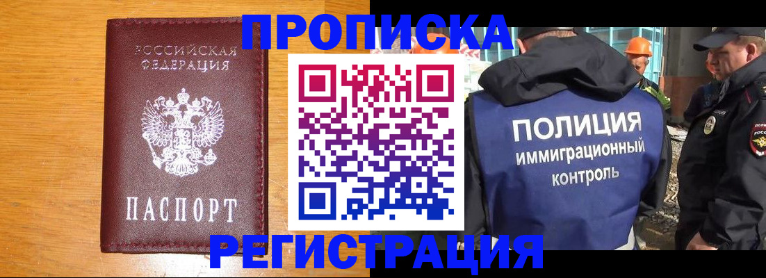 прописка для школы в Смоленске