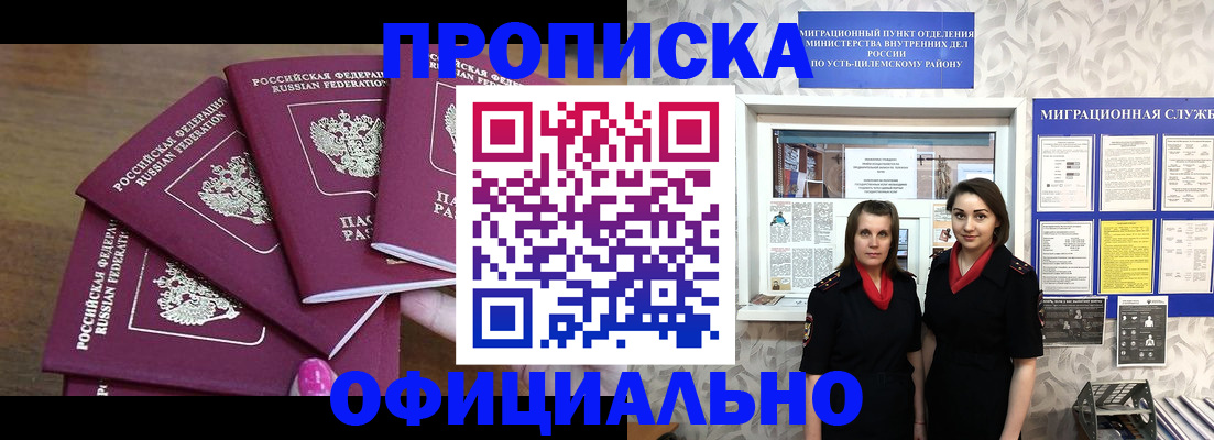 прописка 2025 в Смоленске